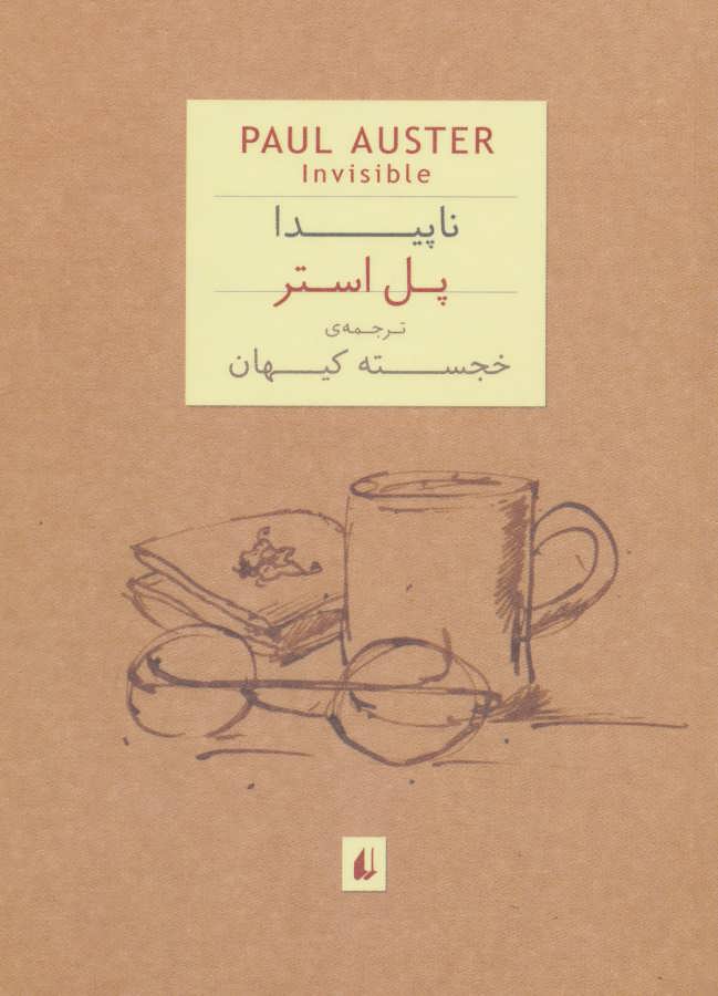 کتاب ناپیدا | انتشارات افق