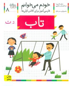 کتاب تاب | انتشارات افق