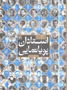 کتاب استادان پویانمایی | انتشارات سوره مهر