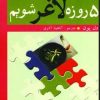 کتاب 5 روزه لاغر شویم (رژیم اعجازآمیز غذایی) | انتشارات قدیانی