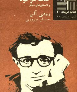 کتاب کنت دراکولا | انتشارات نیلا