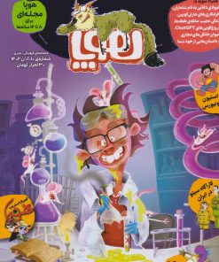 کتاب مجله هوپا: شماره 10 | انتشارات هوپا