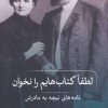 کتاب لطفا کتاب هایم را نخوان ! | انتشارات نشر ثالث