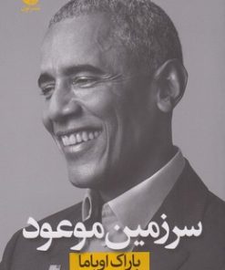 کتاب سرزمین موعود | انتشارات نشر نون