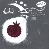 کتاب 365 راه شاد زیستن | انتشارات حوض نقره