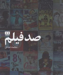 کتاب صد فیلم | انتشارات هیرمند