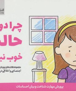 کتاب چرا دوستم حالش خوب نیست؟ | انتشارات مهرسا