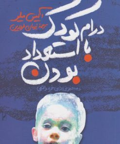 کتاب درام کودک با استعداد بودن | انتشارات روشنگران و مطالعات زنان