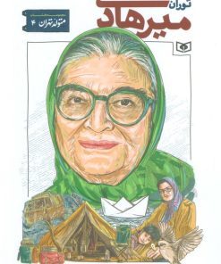 کتاب توران میرهادی | انتشارات قدیانی