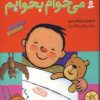 کتاب مامان می خوام بخوابم | انتشارات قدیانی