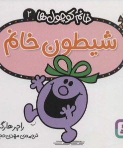 کتاب شیطون خانم | انتشارات قدیانی