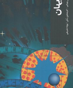 کتاب کیهان | انتشارات شیرازه