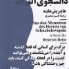 کتاب خاطرات دانشجوی علم الهیات | انتشارات نیماژ