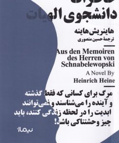 کتاب خاطرات دانشجوی علم الهیات | انتشارات نیماژ
