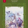 کتاب عاقل تر از همه | انتشارات سروش