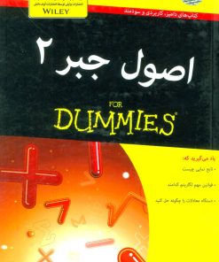 کتاب اصول جبر 2 | انتشارات آوند دانش