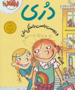 کتاب دری و دوست راست راستکی اش | انتشارات پرتقال