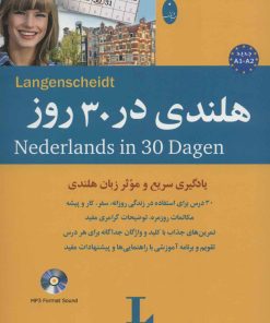 کتاب هلندی در 30 روز | انتشارات شباهنگ