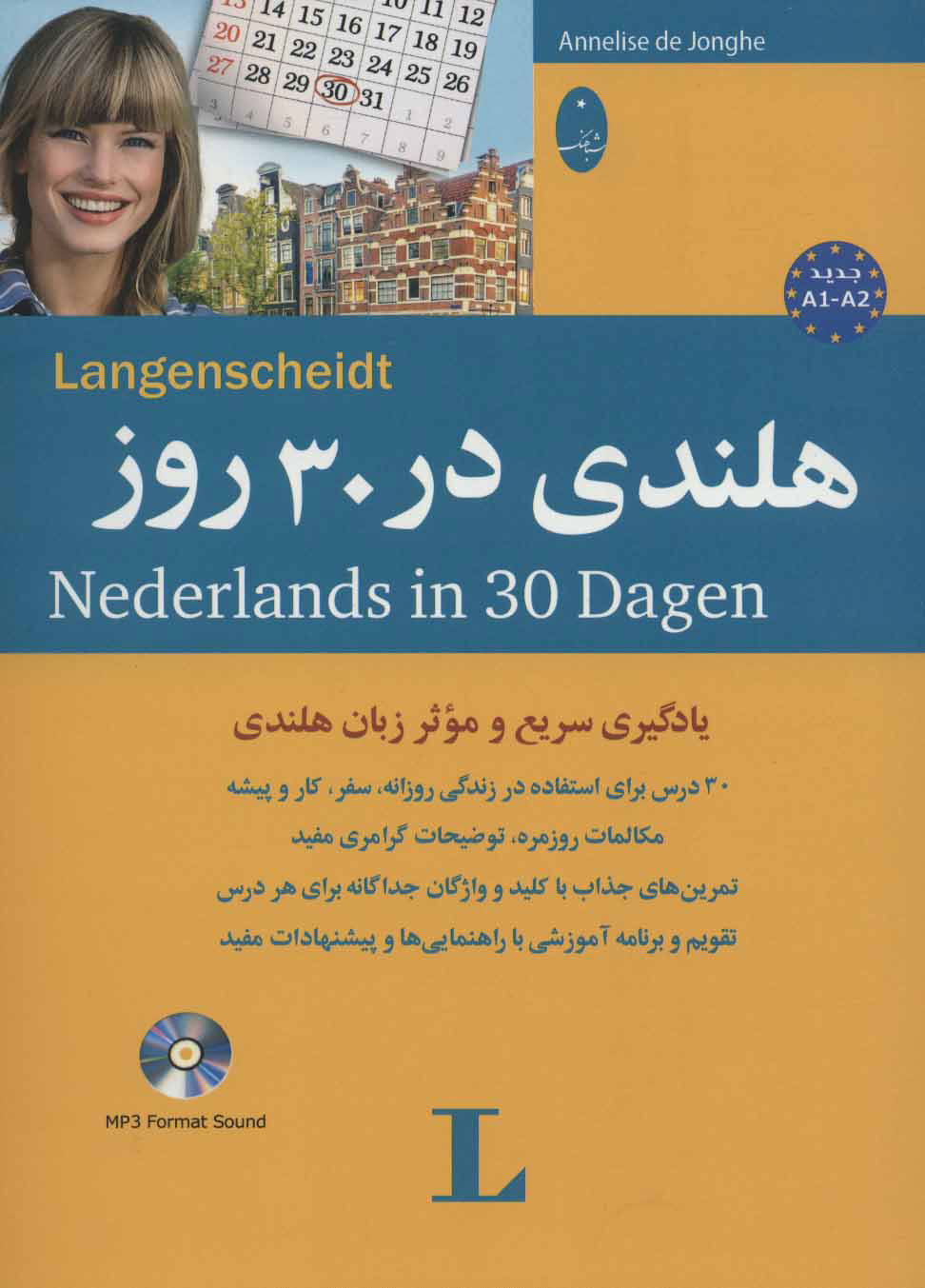 کتاب هلندی در 30 روز | انتشارات شباهنگ