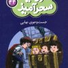کتاب جست و جوی نهایی (جیبی) | انتشارات قدیانی