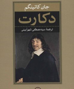 کتاب دکارت | انتشارات نشر نی