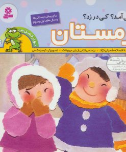 کتاب کی آمد؟کی در زد؟ زمستان | انتشارات قدیانی