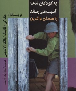 کتاب هنگامی که خشم به کودکان شما آسیب می رساند | انتشارات علم
