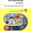 کتاب بازی ها و بازی وار سازی در تحقیقات بازار | انتشارات ادیبان روز