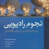کتاب نجوم رادیویی | انتشارات سبزان