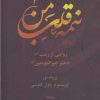 کتاب نیمه قلب من | انتشارات علم