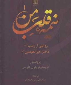 کتاب نیمه قلب من | انتشارات علم