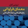 کتاب معمای فراوانی | انتشارات نشر نی