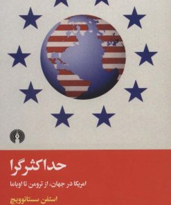 کتاب حداکثرگرا | انتشارات علمی و فرهنگی