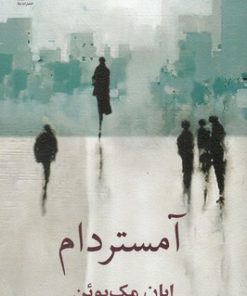 کتاب آمستردام | انتشارات نیلا