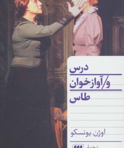 کتاب درس و آوازخوان طاس | انتشارات هرمس