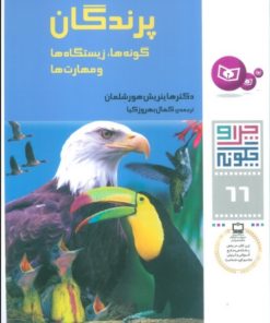 کتاب پرندگان | انتشارات قدیانی