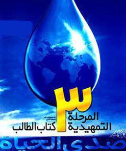 کتاب صدی الحیاه (3) | انتشارات کانون پرورش فکری کودکان و نوجوانان