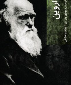 کتاب داروین | انتشارات شیرازه