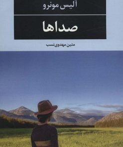 کتاب صداها | انتشارات نگاه