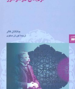 کتاب فردینان دوسوسور | انتشارات هرمس