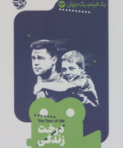 کتاب درخت زندگی | انتشارات خوب