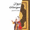کتاب دیوان سومنات | انتشارات مرکز