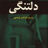 کتاب دلتنگی | انتشارات افراز