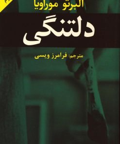 کتاب دلتنگی | انتشارات افراز