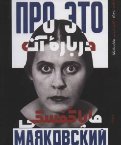 کتاب درباره آن | انتشارات نشر گویا