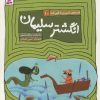 کتاب قصه های تصویری از الهی نامه 10 | انتشارات قدیانی
