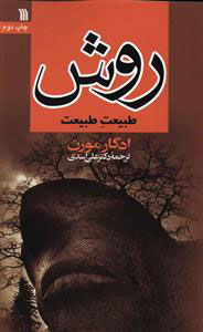 کتاب روش : طبیعت طبیعت | انتشارات سروش