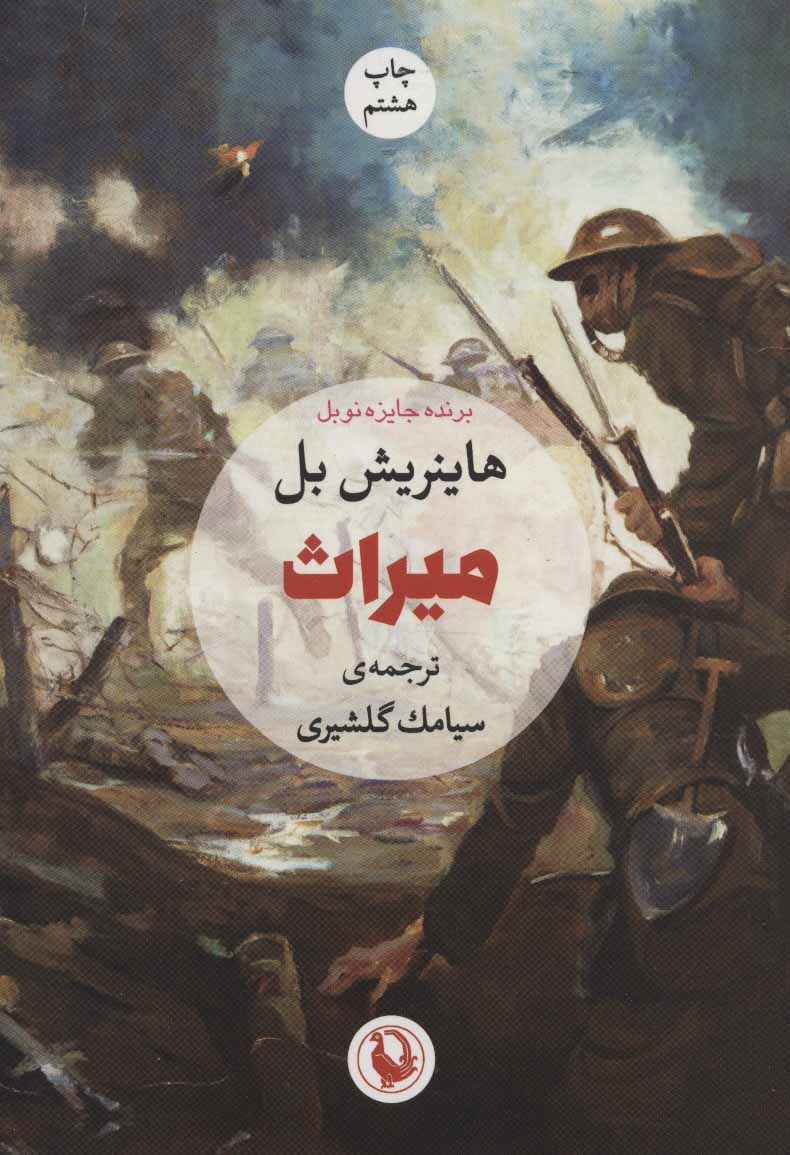 کتاب میراث | انتشارات مروارید