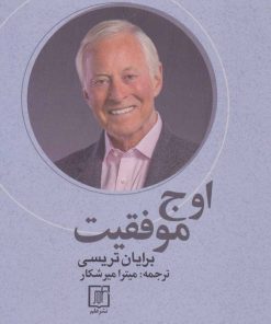 کتاب اوج موفقیت | انتشارات علم