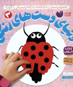 کتاب دنیای دست های رنگی 3 | انتشارات ذکر